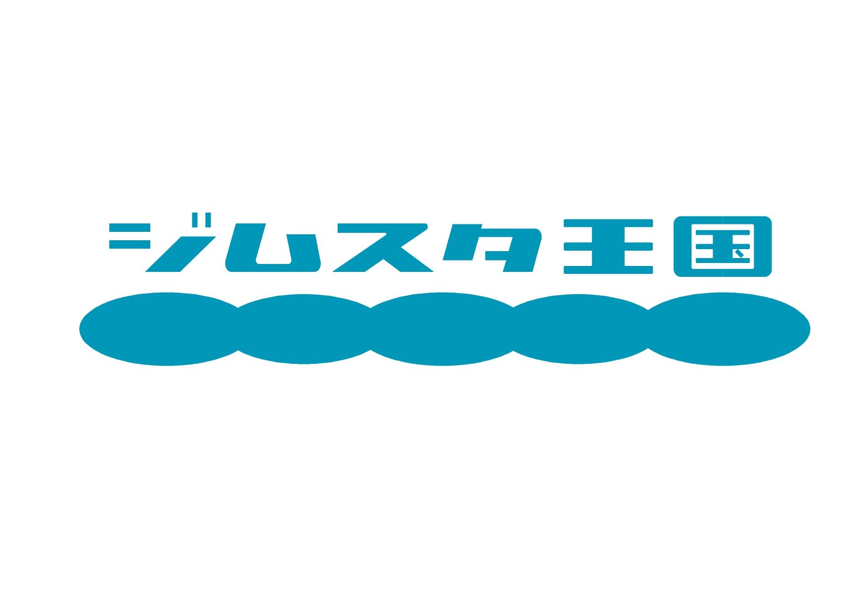 ジムスタ王国土浦
